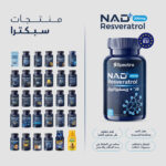 ⁦ناد + ريسفيراترول (Spectra NAD+ 300mg Resveratrol)⁩ - الصورة ⁦2⁩