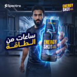 جرعة طاقة (Spectra ENERGY SHOT)