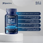 ⁦جي إل بي ون أكتيف (Spectra GLP-1 ACTIVE)⁩ - الصورة ⁦4⁩