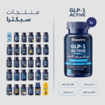 ⁦جي إل بي ون أكتيف (Spectra GLP-1 ACTIVE)⁩ - الصورة ⁦3⁩
