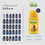 ⁦جنجر الليمون (Spectra Ginger Lemon)⁩ - الصورة ⁦2⁩