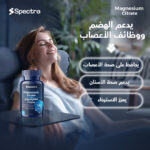 مغنيسيوم سترات (Spectra Magnesium Citrate)