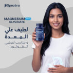 مغنيسيوم جليسينات 200 مجم (Spectra MAGNESIUM GLYCINATE 200mg)
