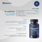 ⁦مغنيسيوم جليسينات 200 مجم (Spectra MAGNESIUM GLYCINATE 200mg)⁩ - الصورة ⁦3⁩