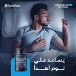 ⁦مغنيسيوم جليسينات 200 مجم (Spectra MAGNESIUM GLYCINATE 200mg)⁩ - الصورة ⁦4⁩