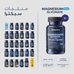 ⁦مغنيسيوم جليسينات 200 مجم (Spectra MAGNESIUM GLYCINATE 200mg)⁩ - الصورة ⁦5⁩