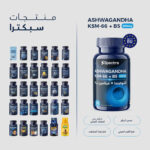 ⁦سبكترا أشواجندا KSM-66⁩ - الصورة ⁦4⁩