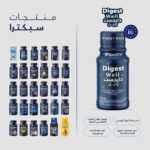 ⁦دايجست ويل (Spectra Digest Well)⁩ - الصورة ⁦4⁩