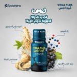 فيجا بلس (Spectra VEGA PLUS)