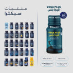 ⁦فيجا بلس (Spectra VEGA PLUS)⁩ - الصورة ⁦4⁩