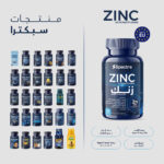 ⁦زنك جليسينات 50 مجم (Spectra ZINC GLYCINATE 50MG)⁩ - الصورة ⁦4⁩